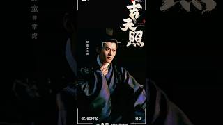 于正短劇官宣#舒童 #吉天照#short
