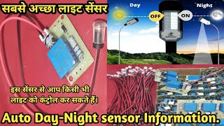 Auto Day night sensor | Automatic light on off switch | Light sensor @kbslighting