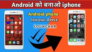 #iphonekaisebanaye android ko iphone kaise banaye Android phone ko iphone kaise banye | smart