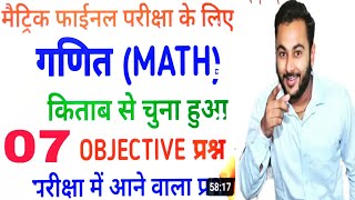 Math class 10th VVI Objective Question. Bihar board 10th Math VVI Objective.