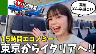 エコノミーで15時間⁉️今噂のITAエアウェイズに乗ってみた✈️羽田→ローマ