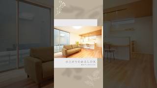 和モダンHOUSEで丁寧な暮らしを  #おうちタウン #新築住宅