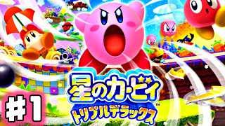 【星のカービィ トリプルデラックス】空と太陽とワールドツリー！カービィ初の3DSタイトルをプレイ ♯1