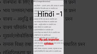 mp sub-inspector syllabus #mpsi #mppolice2022 #mppoliceconstable #subinspector2021 #subinspector