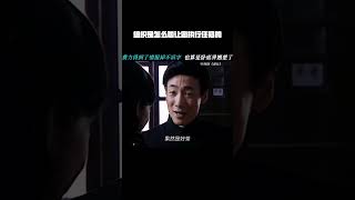 #潜伏   组织是怎么敢让您执行任务的   #孙红雷   #姚晨