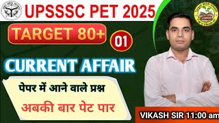 UPSSSC PET 2025// CURRENT AFFAIRS CLASS -1//PET CURRENT AFFAIRS QUESTION Answer CLASS 2025