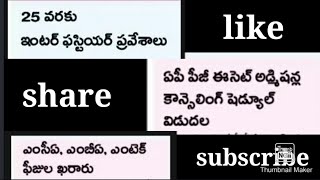 Ap pg ecet admissions counselling schedule 2021 dates! MCA,MBA,Mtech fees details.inter first year.