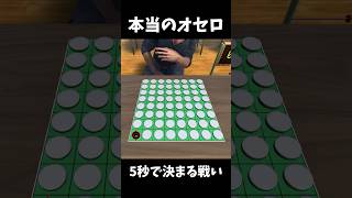 どうやって勝つねんw #オセロ #バカゲー #ゲーム実況