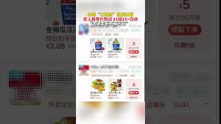 外卖“三国杀”激战正酣，史上最卷价格战，16减16＝白送，“这波羊毛不薅亏亿”