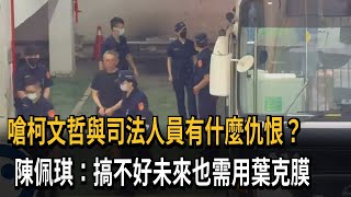 京華城弊案「傳喚前都發局專委」 柯文哲延押庭下午裁定－民視新聞