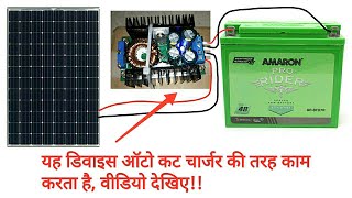 Auto cut off battery charger, any battery, DC to DC step down module//Hindi//