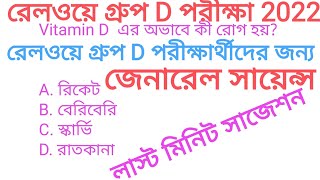Mock Test||GENERAL SCIENCE ||general science questions and answers || general science for wbcs ||