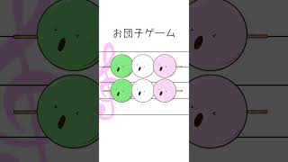 団子三兄弟の音当てゲームを作りました