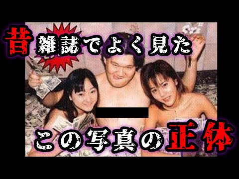 【ゆっくり解説】昔雑誌でよく見た懐かしの怪しい広告たち　札束風呂　開運グッズ　エミールホルダー
