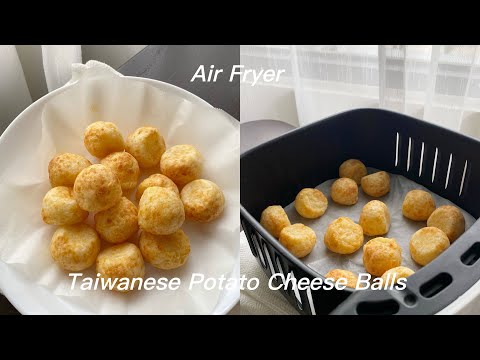 氣炸鍋做馬鈴薯QQ球/只要三種材料/氣炸鍋點心/Air Fryer Taiwanese Potato Cheese Balls/Yiting的烘焙夢