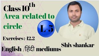 Area related to circle 12.2 class10th
