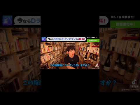 【DaiGo】陰謀論者はIQが低い【切り抜き】