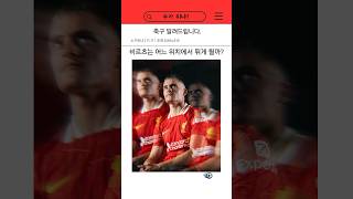 비르츠, 리버풀에선 어느 위치에서 뛰게 될까? #리버풀 #리버풀fc #비르츠 #비르츠오피셜 #비르츠이적 #플로리안비르츠 #슬롯 #아르네슬롯 #레버쿠젠