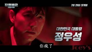 鐵雨2 鋼鐵雨2 最新電影預告 Steel Rain 2  강철비2: 정상회담