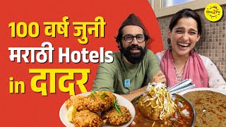 Oldest Restaurants in Dadar | Ft. Priya Bapat | #FoodCrawl #Dadar | #Bha2Pa