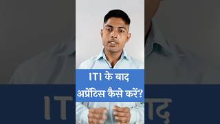 ITI ke baad Apprentice kaise kare