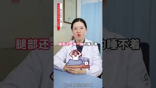 手脚发麻抽筋，调理就用两味药 手脚麻木 抽筋 中医 硬核健康科普行动 疼痛