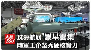 硬核實力!陸製HD-1超音速巡航導彈系統可對地.對海精准打擊 "小鋼炮"JK-1飛彈1顆相當於8顆手榴彈威力【大陸360】20241118@全球大視野Global_Vision