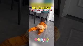 【人类幼崽】00后网友晒带娃新方式，网友：年龄一岁，工龄7个月