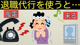 【実話】退職代行を使うとどうなるのか