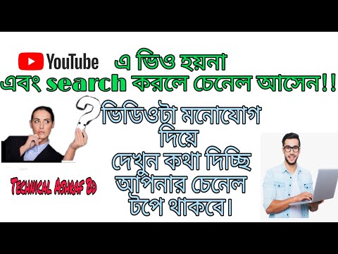 ভিডিওতে ভিও হয়না|| part 2|| get my channel in top|| #technology #youtube