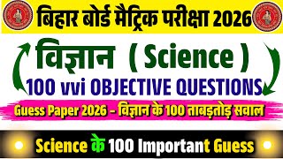 Science vvi Objective 2026 | Vigyan ka important Question 2026 | 10 Class Science vvi Objective 2026