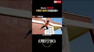 飛行俠 | 電影解說 | 科幻電影 | 男人被閃電擊中，而從獲得特殊能力，最終保護地球 #shorts #飛行俠#科幻電影#電影解說#飛行俠第一集#飛行俠線上看#奇幻片#超級英雄#科幻電影#電影推薦
