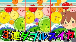遂に３連ダブルスイカ達成🍉🍉🍉【スイカゲーム#39】ゆっくり実況プレイ
