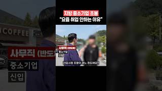 지방 중소기업 사무직 실제 초봉 #shorts