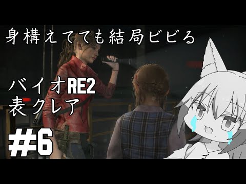 【#バイオハザードre2 】ようやく終盤まできた雄狼のバイオハザードＲＥ２【Vtuber / 天狼院モワ 】