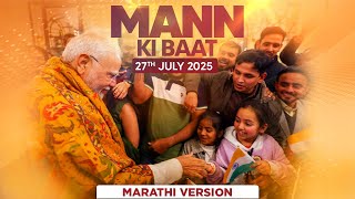 Mann Ki Baat Marathi Edition - in PM Modi’s voice | 124th Episode | AI Generated