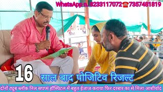 A great miracle of Lal Dahge Darbar, how many years later did the lady become positive?