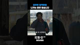 김우빈 입덕영상.. 아니 [외계+인] 2부 썬더 모음