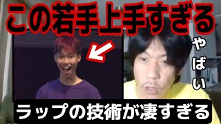 呂布カルマ「どうやってここまで上手くなってんの？」ラップ技術が上手すぎる若手