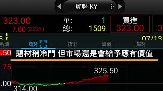 2023.7.20 貿聯 #智原~ 新增 南亞科 世界
