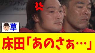 【広島】無死満塁の大チャンスで野間！→結果･･･