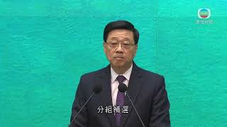 香港無綫｜香港新聞｜18/03/2025 要聞｜ 立法會選舉｜12月7日投票　選出第八屆立法會90名議員