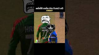 අසිතය.🤫#shortvideo#youtubeshorts#cricketshorts#trending#shortsfeed#shorts#cricketlover#cricket#short