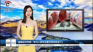 中国被列入汇率操纵国，将会有这些可怕的后果  |   资本家与央企进行新“公私合营”   腾讯、阿里领头  |  习有四种选择处理香港危机 （《万维读报》 20190806-02）