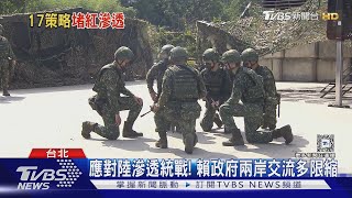 符合反滲透法! 總統:大陸為境外「敵對勢力」｜TVBS新聞 @TVBSNEWS01