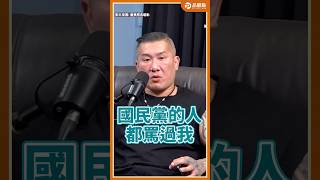 葉元之曾經罵過館長?企業家挺罷免只為這件事? #館長 #徐重仁 #童子賢 #罷免 #726 #投票 #立委 @Notorious_3cm
