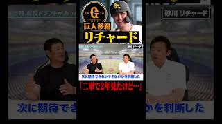 【トレード】巨人リチャードの評価