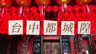 台中市夜散策2/4：保庇！旱溪樂成宮 關聖帝君 都城隍 台中後火車站 Walking around East Dist., Taichung｜Taiwan Walker｜4K HDR