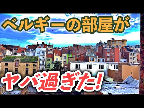 パリからブリュッセルへ鉄道で移動！ベルギーの部屋が〇〇にはキツ過ぎた！【ヨーロッパ海外旅行】【ロードバイク旅】Part4