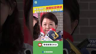 羅廷瑋脫口「我曾經是黑道」 盧秀燕臉色凝重：你有口誤｜👍小編推新聞20250724 #shorts